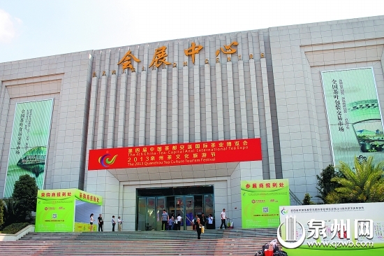 中國(guó)茶博匯會(huì)展中心