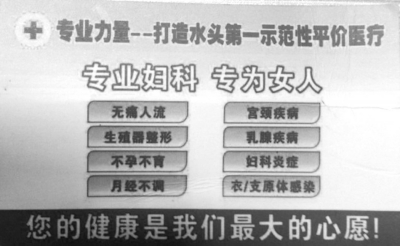 周蓮芳的名片上，清楚地寫著“無(wú)痛人流”。