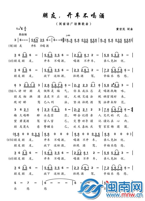 《朋友，開車不喝酒》歌譜