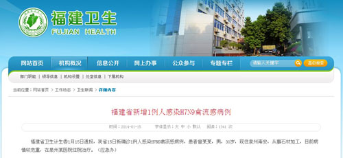 福建省衛(wèi)生廳官網-福建衛(wèi)生信息網截圖