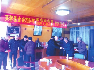 芙蓉基金會(huì)為芙蓉四村老人、殘疾人發(fā)放慰問(wèn)金