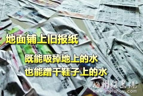 在入門處和濕氣較大的地面上鋪舊報紙