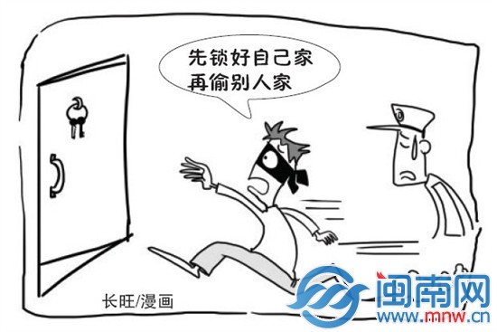 鎖好自家門(mén)，再去偷別人家