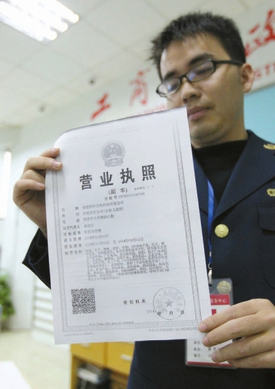 營業(yè)執(zhí)照