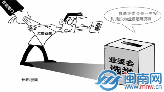 參選業(yè)委會(huì)、