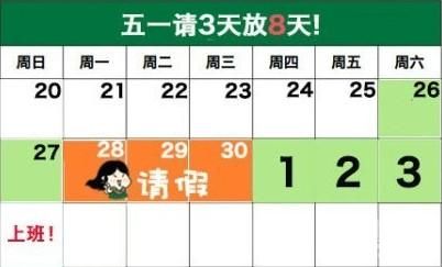 2014五一請(qǐng)假攻略