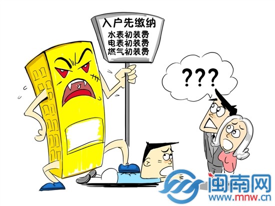 南安“名都城”收取水電燃氣初裝費