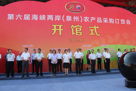 第六屆海峽兩岸(泉州)農(nóng)產(chǎn)品采購訂貨會