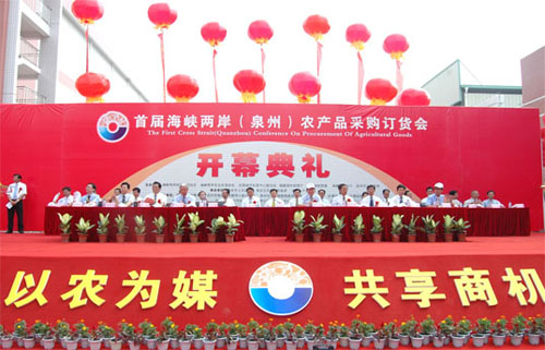 首屆海峽兩岸（泉州）農(nóng)產(chǎn)品采購(gòu)訂貨會(huì)