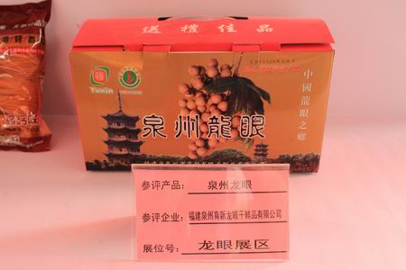 大陸十大名優(yōu)農產品-福建泉州育新龍眼干鮮品有限公司