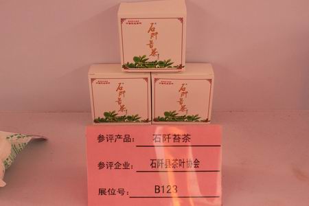 大陸十大名優(yōu)農(nóng)產(chǎn)品-貴州石阡縣茶葉協(xié)會(huì)