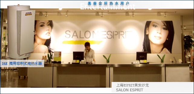 上海ESPRIT美發沙龍